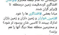 هشدار توئیتری مهاجری درباره «باستی هیلز»