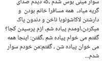 خاطره جالب خانم بازیگر از گشت ارشاد