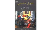 از خرید و خواندن این رمان‌ها پشیمان نمی‌شوید(۲)