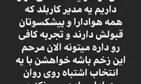 حیدری به وزارت ورزش: پرسپولیس را زخمی‌تر نکنید!