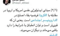 عباسی: غرب می‌خواهد کرونا ضعیف‌ها را بکُشد