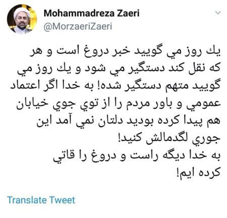 توییت زائری درباره حادثه ایرانشهر