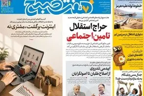 عناوین-روزنامه-های-امروز