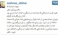 مهناز افشار جواب شایعات پیرامونش را داد