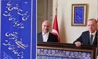 تابلوی نستعلیق آل کسأ در کاخ اردوغان