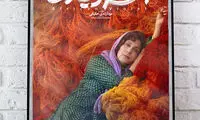 رونمایی از پوستر فیلم «بنفشه آفریقایی»