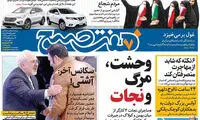 عناوین روزنامه های امروز 95/11/23