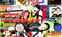 عناوین روزنامه های ورزشی 93/05/20