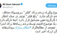 واکنش وزیر ارتباطات به احتمال فیلتر «اینستاگرام»