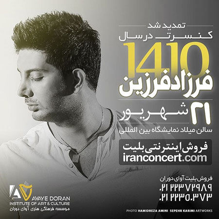 فرزاد فرزین کنسرت ۱۴۱۰ را روی صحنه می برد