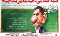 حمله بی‌سابقه یک روزنامه به جهانگیری