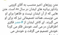 توضیح درباره نامه خبرساز کروبی به رهبری