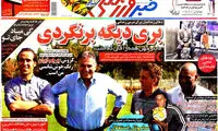 عناوین روزنامه های ورزشی 93/08/25