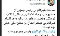 ضرغامی: روحانی من را فیلتر کرده است