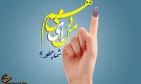 مصادیق مجرمانه در انتخابات رياست‌ جمهوری