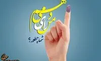 مصادیق مجرمانه در انتخابات رياست‌ جمهوری