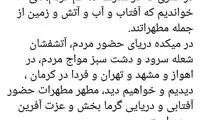 واکنش مهاجرانی به حضور مردم در تشییع سردار