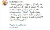 دعوت از پگاه آهنگرانی به عنوان ناظر در انتخابات