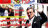 عناوین روزنامه های ورزشی 93/11/26