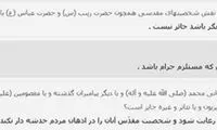 نمایش چهره امامان و ائمه اشکال ندارد اگر...