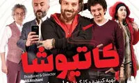 «کاتیوشا» به شبکه نمایش خانگی می‌آید
