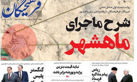 فرهیختگان: آتش نیزارِ ماهشهر، کارِ چند کودک بود