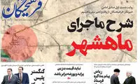 فرهیختگان: آتش نیزارِ ماهشهر، کارِ چند کودک بود