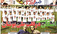 عناوین روزنامه های ورزشی 92/03/05
