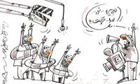 کارتون؛ سیل اومده، فیلم که نمی‌سازن!