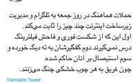 عبدی: حمله کنندگان به تلگرام به هر چوب خشکی چنگ می‌زنند