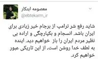 ابتکار: شاید رفع شر ترامپ از برجام، خیر است