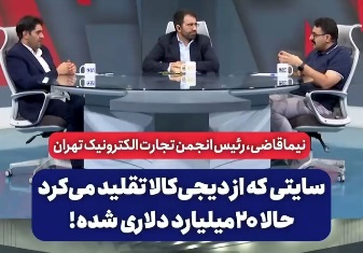 سایت ترکیه‌ای با تقلید از دیجی کالا 20 میلیارد دلاری شد