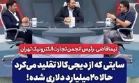 سایت ترکیه‌ای با تقلید از دیجی کالا 20 میلیارد دلاری شد