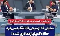 سایت ترکیه‌ای با تقلید از دیجی کالا 20 میلیارد دلاری شد