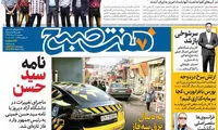 عناوین روزنامه های امروز 96/03/09