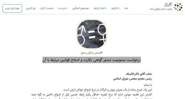 کارزاری برای ممنوعیت صدور گواهی بکارت در ایران