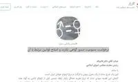 کارزاری برای ممنوعیت صدور گواهی بکارت در ایران