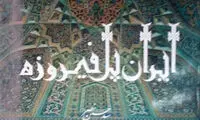 ایران قدیم به روایت تصویر عکاس کانادایی