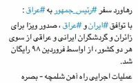 ویزای عراق رایگان شد