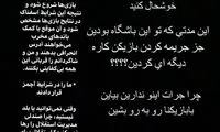 حمایت هافبک آبی‌ها از طغیان فرهاد