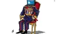 پادشاه جدید جهان! / کاریکاتور
