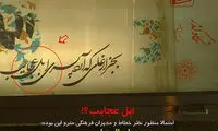 عکس: گاف سنگین مدیران فرهنگی مترو