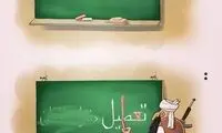 ببینید چطوری تحصیل دختران افغان تعطیل شد!