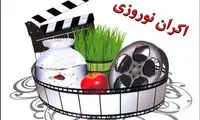 اکران نوروز ۹۸ همچنان بلاتکلیف است