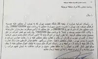 حکم توقیف اموال باشگاه نفت صادر شد