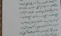 تصویری از دست نوشته سردار شهید سلیمانی