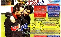 عناوین روزنامه های ورزشی 91/11/02