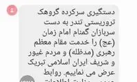 پیامک تبریک در پی دستگیری «جمشید شارمهد»