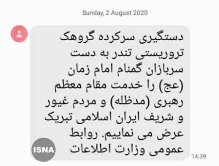 پیامک تبریک در پی دستگیری «جمشید شارمهد»