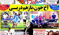 عناوین روزنامه های ورزشی 93/09/06